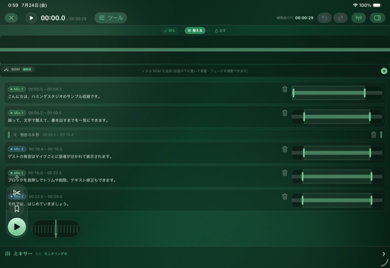 iPad(横画面)のエディタ画面