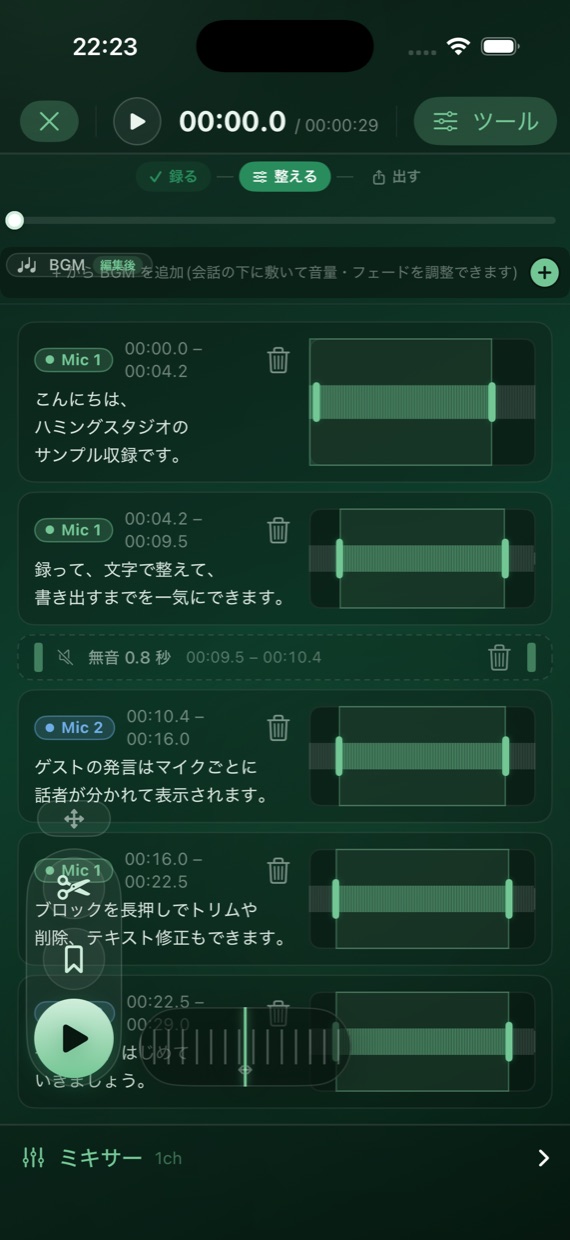 Humming Studio のブロックエディタ画面